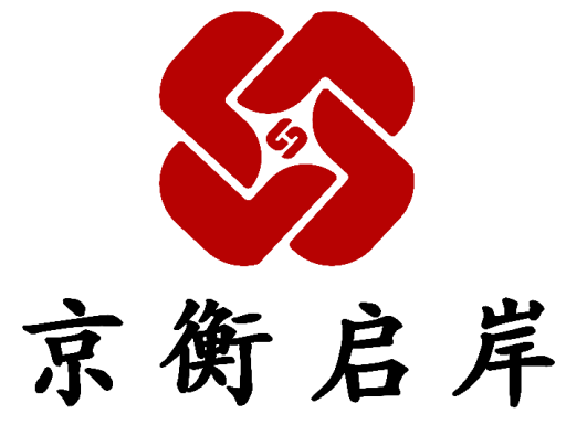 京衡启岸