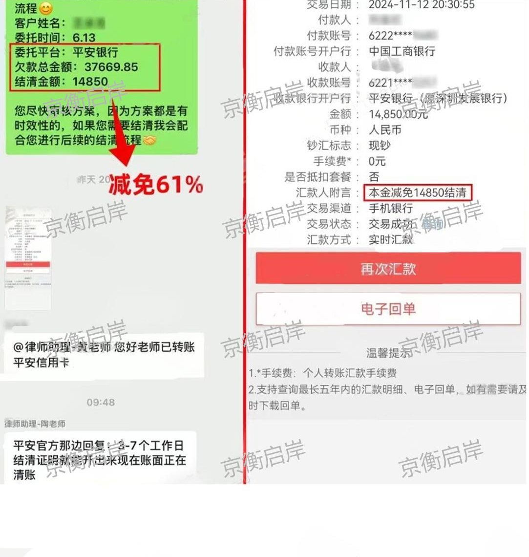 平安银行信用卡减免结清案例