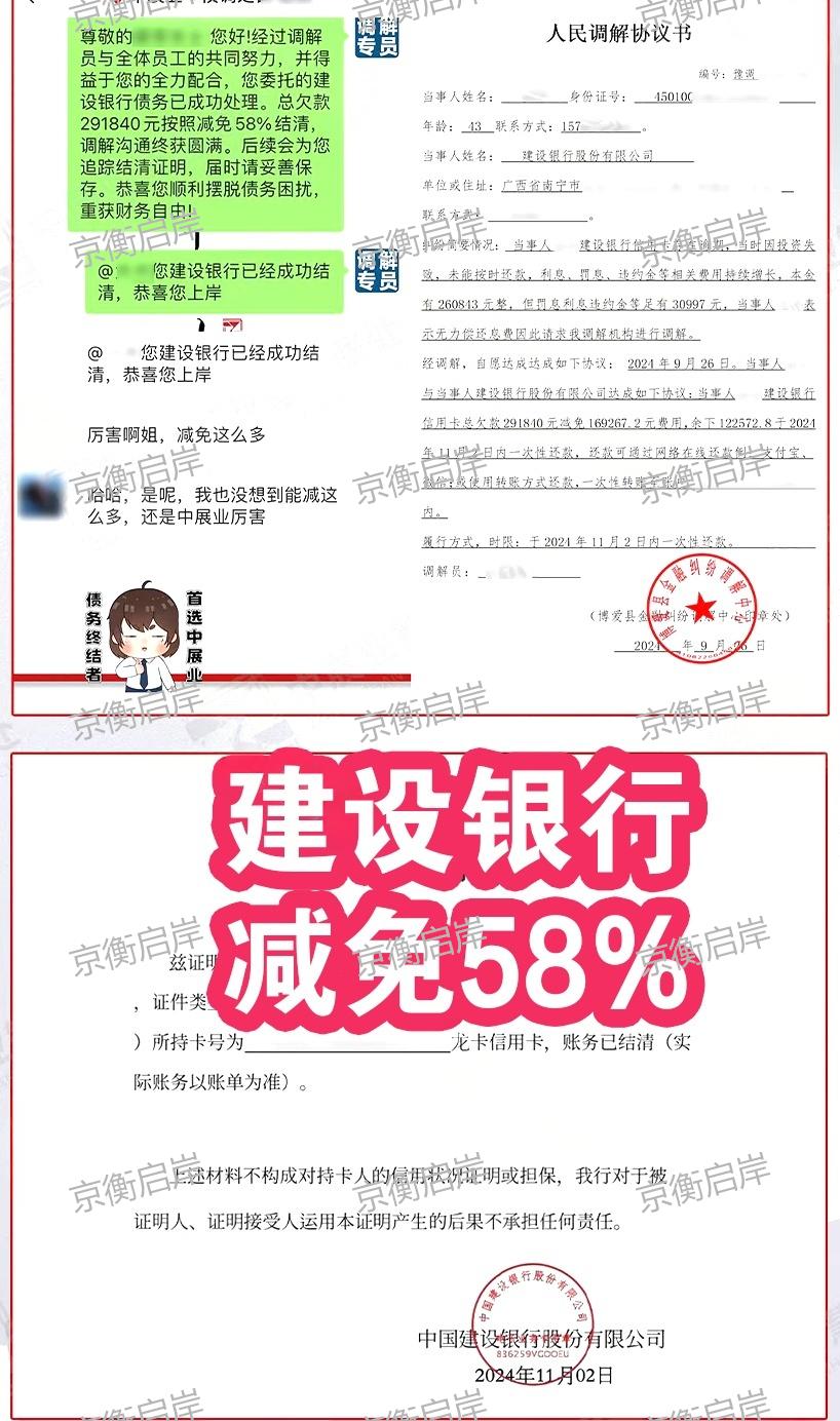 建设银行信用卡减免结清案例