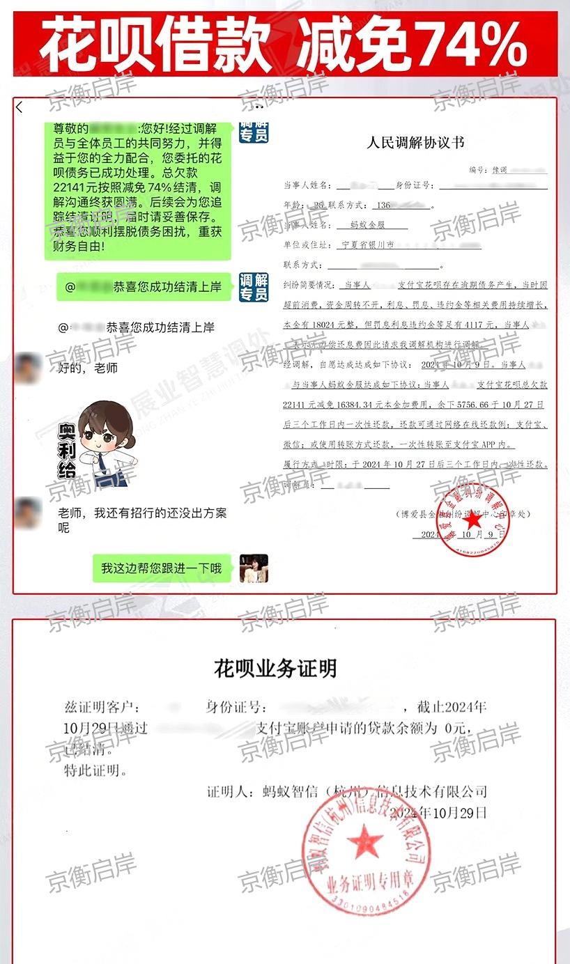 花呗欠款减免结清案例