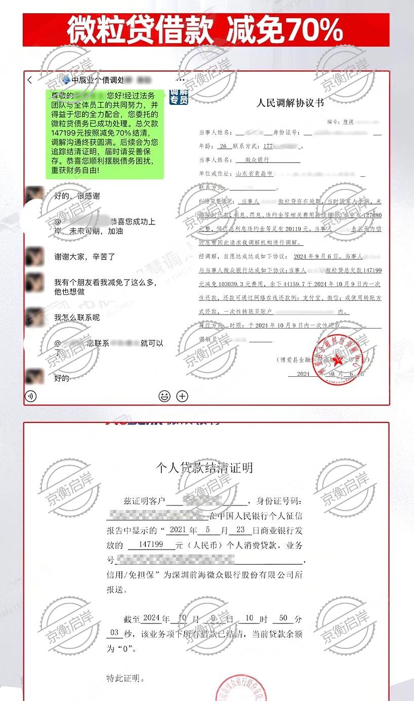 微粒贷欠款减免结清案例