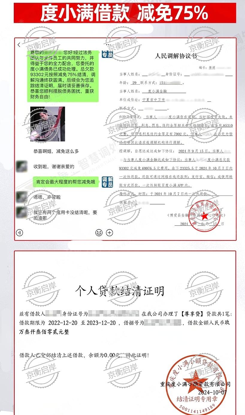 度小满借款减免结清案例