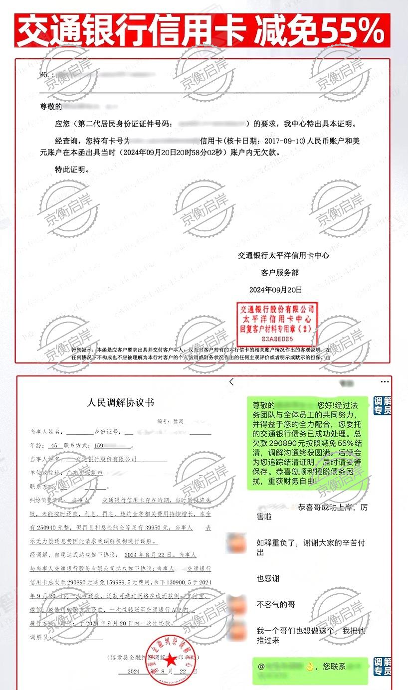 交通银行信用卡减免结清案例
