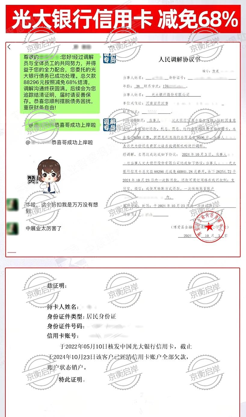 光大银行信用卡减免结清案例